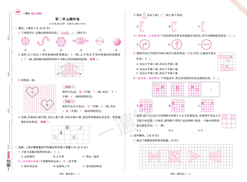 2025秋一遍过数学BSD5上单元测评卷（答案版）_25秋小学语数英1-6年级上册《一遍过》合集_25秋北师版数学《一遍过》1-6年级上_五年级