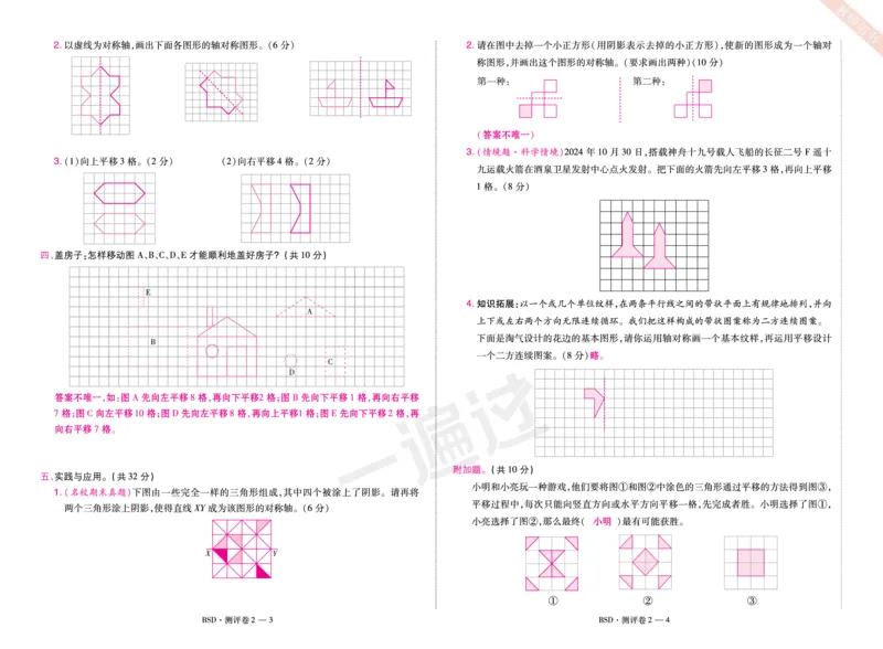 2025秋一遍过数学BSD5上单元测评卷（答案版）_25秋小学语数英1-6年级上册《一遍过》合集_25秋北师版数学《一遍过》1-6年级上_五年级