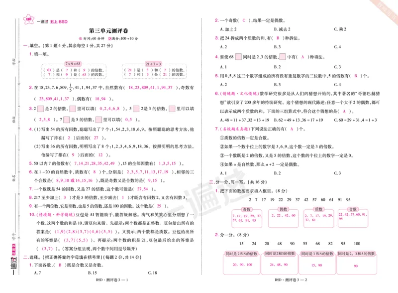 2025秋一遍过数学BSD5上单元测评卷（答案版）_25秋小学语数英1-6年级上册《一遍过》合集_25秋北师版数学《一遍过》1-6年级上_五年级