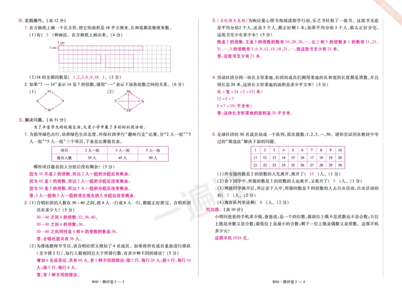 2025秋一遍过数学BSD5上单元测评卷（答案版）_25秋小学语数英1-6年级上册《一遍过》合集_25秋北师版数学《一遍过》1-6年级上_五年级