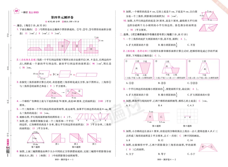 2025秋一遍过数学BSD5上单元测评卷（答案版）_25秋小学语数英1-6年级上册《一遍过》合集_25秋北师版数学《一遍过》1-6年级上_五年级