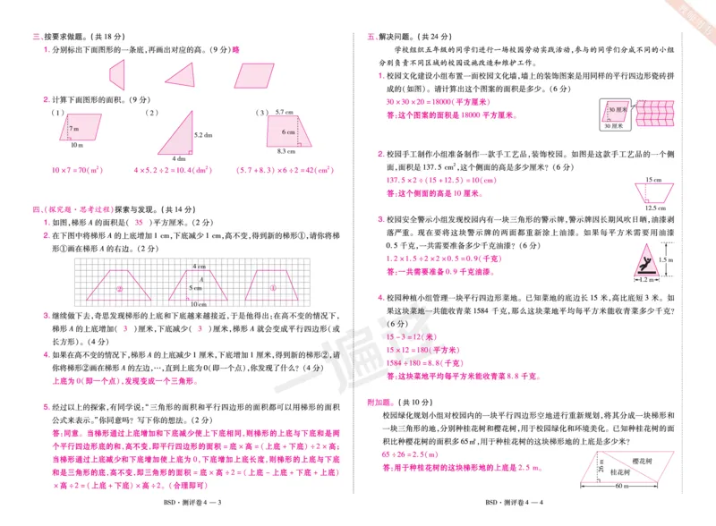 2025秋一遍过数学BSD5上单元测评卷（答案版）_25秋小学语数英1-6年级上册《一遍过》合集_25秋北师版数学《一遍过》1-6年级上_五年级