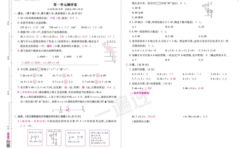2025秋一遍过数学BSD5上单元测评卷（答案版）_25秋小学语数英1-6年级上册《一遍过》合集_25秋北师版数学《一遍过》1-6年级上_五年级