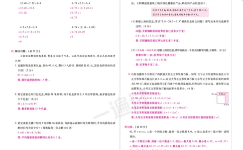 2025秋一遍过数学BSD5上单元测评卷（答案版）_25秋小学语数英1-6年级上册《一遍过》合集_25秋北师版数学《一遍过》1-6年级上_五年级