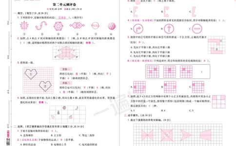 2025秋一遍过数学BSD5上单元测评卷（答案版）_25秋小学语数英1-6年级上册《一遍过》合集_25秋北师版数学《一遍过》1-6年级上_五年级