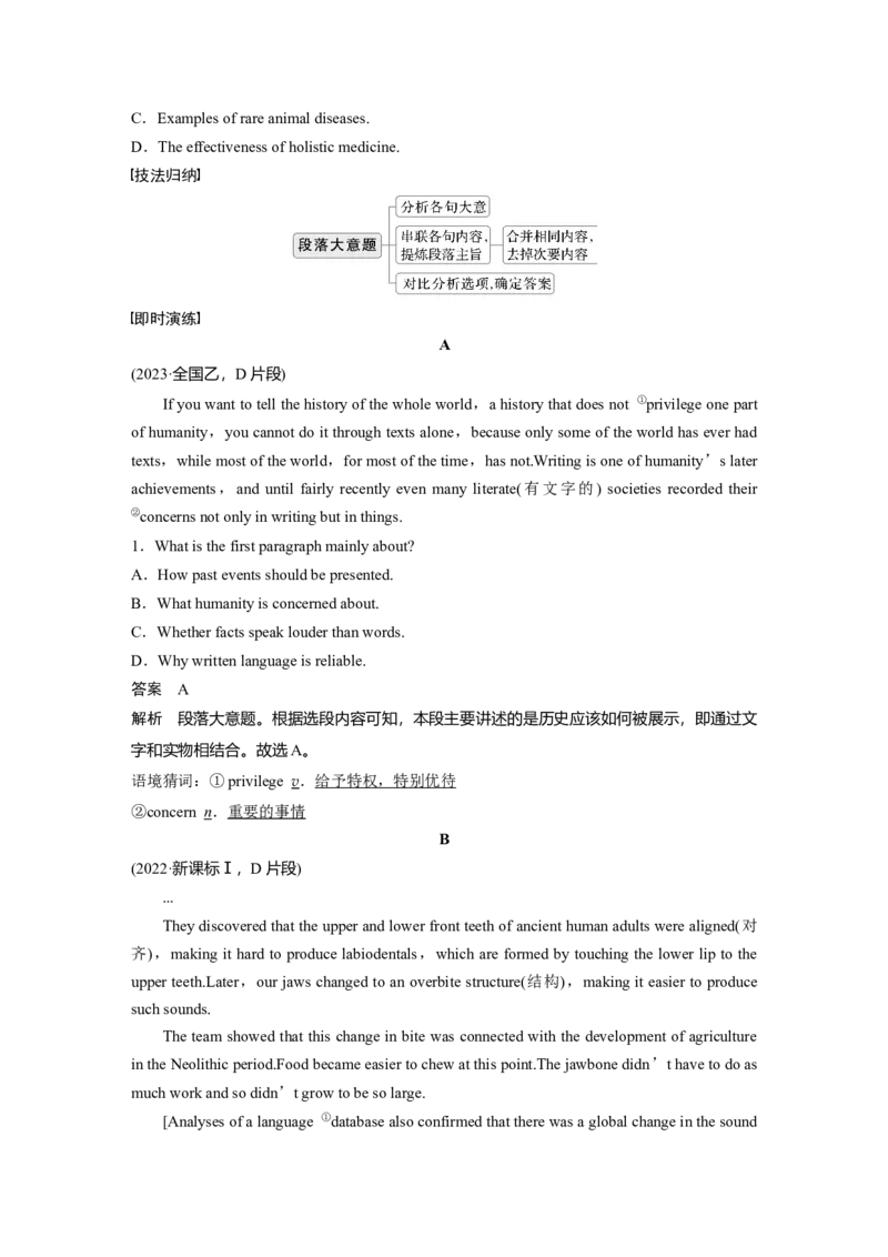 专题一　题型3　主旨大意题淘宝店：红太阳资料库_03高考英语_2025年新高考资料_二轮复习_2025年高考英语大二轮_教师用书Word版文档_阅读篇&mdash;&mdash;四选一阅读和七选五阅读