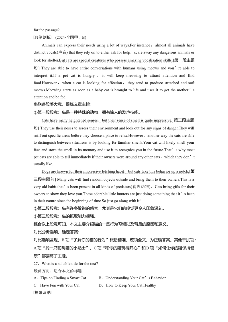 专题一　题型3　主旨大意题淘宝店：红太阳资料库_03高考英语_2025年新高考资料_二轮复习_2025年高考英语大二轮_教师用书Word版文档_阅读篇&mdash;&mdash;四选一阅读和七选五阅读