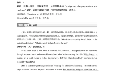 专题一　题型3　主旨大意题淘宝店：红太阳资料库_03高考英语_2025年新高考资料_二轮复习_2025年高考英语大二轮_教师用书Word版文档_阅读篇&mdash;&mdash;四选一阅读和七选五阅读
