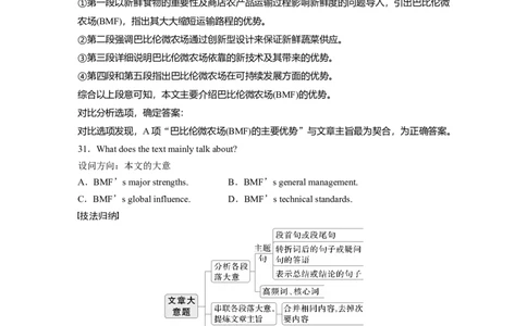 专题一　题型3　主旨大意题淘宝店：红太阳资料库_03高考英语_2025年新高考资料_二轮复习_2025年高考英语大二轮_教师用书Word版文档_阅读篇&mdash;&mdash;四选一阅读和七选五阅读