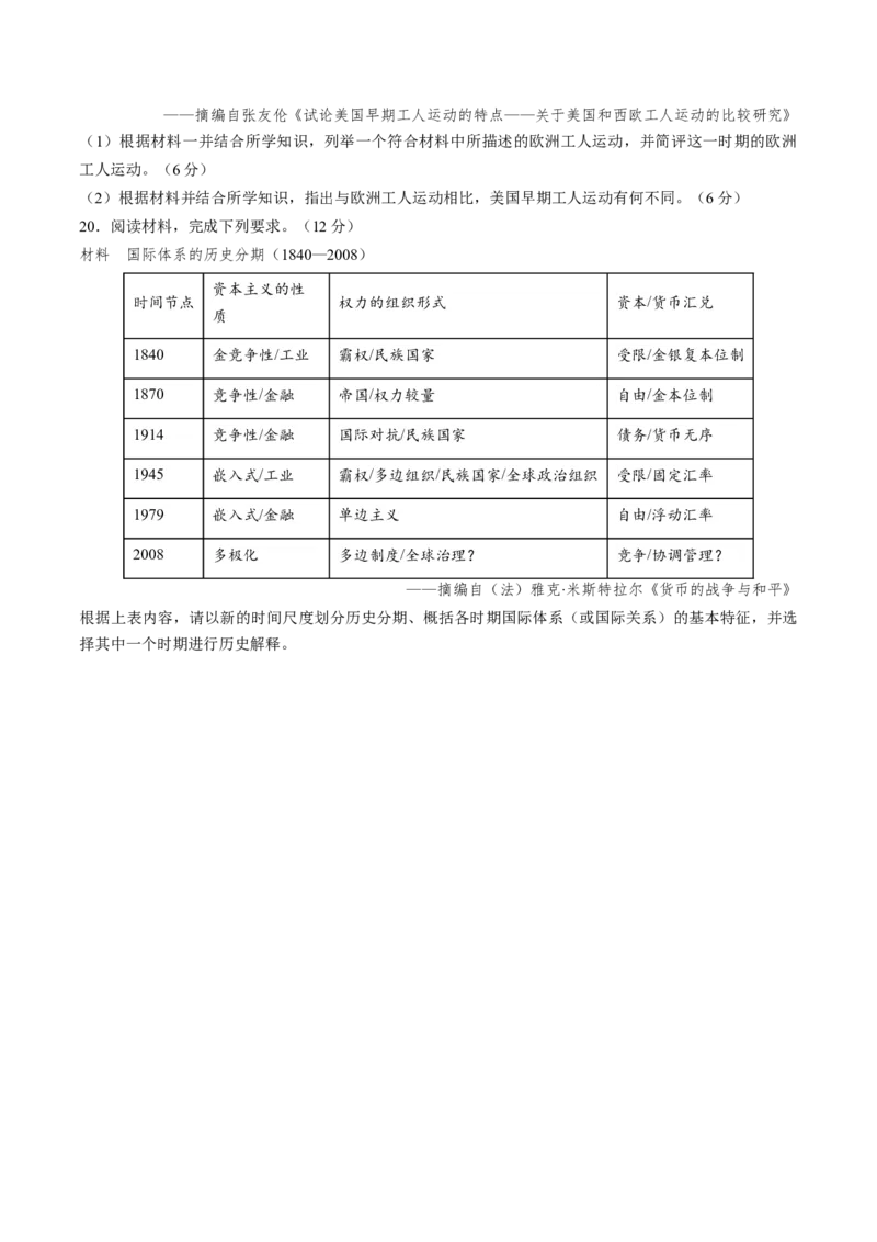 专题十二工业革命时期：近代后期的西方世界（原卷版）_07高考历史_2024年新高考资料_1.2024一轮复习_2024年高考历史一轮复习讲练测（新教材新高考）