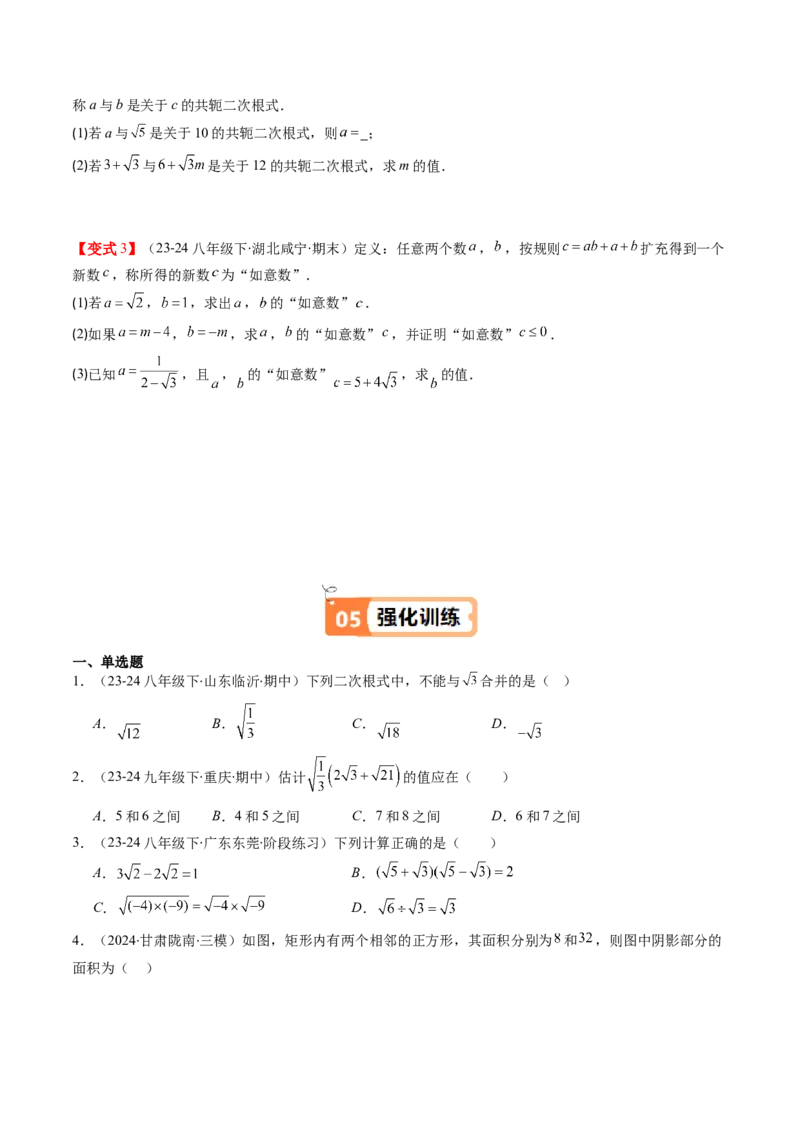 第二章第07讲二次根式的加减法（原卷版）_北师大初中数学_8上-北师大版初中数学_旧版_05习题试卷_帮课堂2023-2024学年八年级数学上册同步学与练（北师大版）