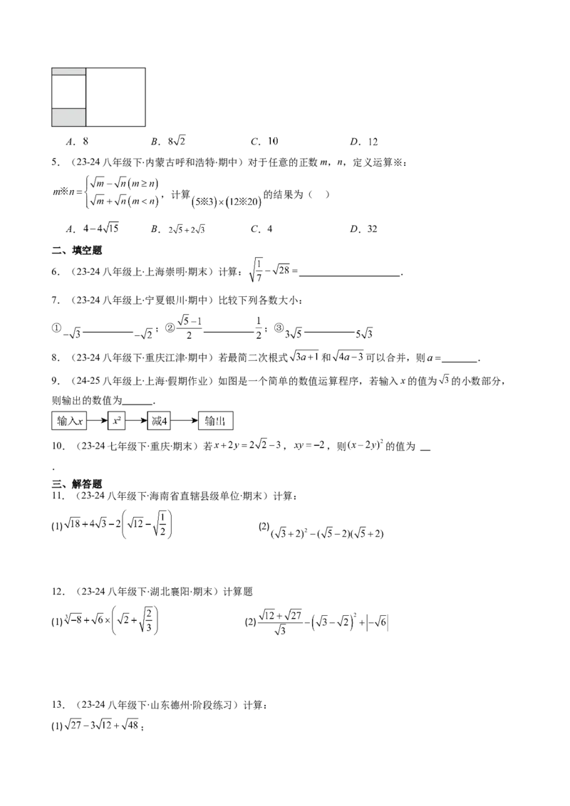 第二章第07讲二次根式的加减法（原卷版）_北师大初中数学_8上-北师大版初中数学_旧版_05习题试卷_帮课堂2023-2024学年八年级数学上册同步学与练（北师大版）