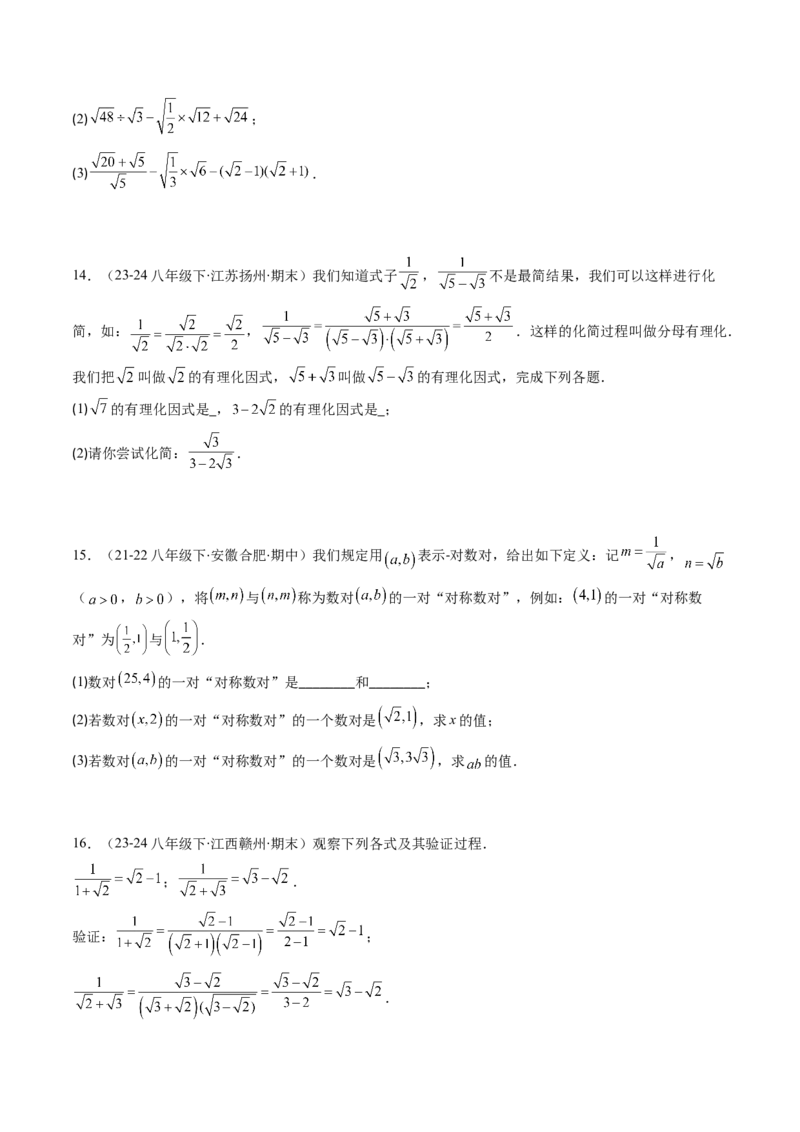 第二章第07讲二次根式的加减法（原卷版）_北师大初中数学_8上-北师大版初中数学_旧版_05习题试卷_帮课堂2023-2024学年八年级数学上册同步学与练（北师大版）
