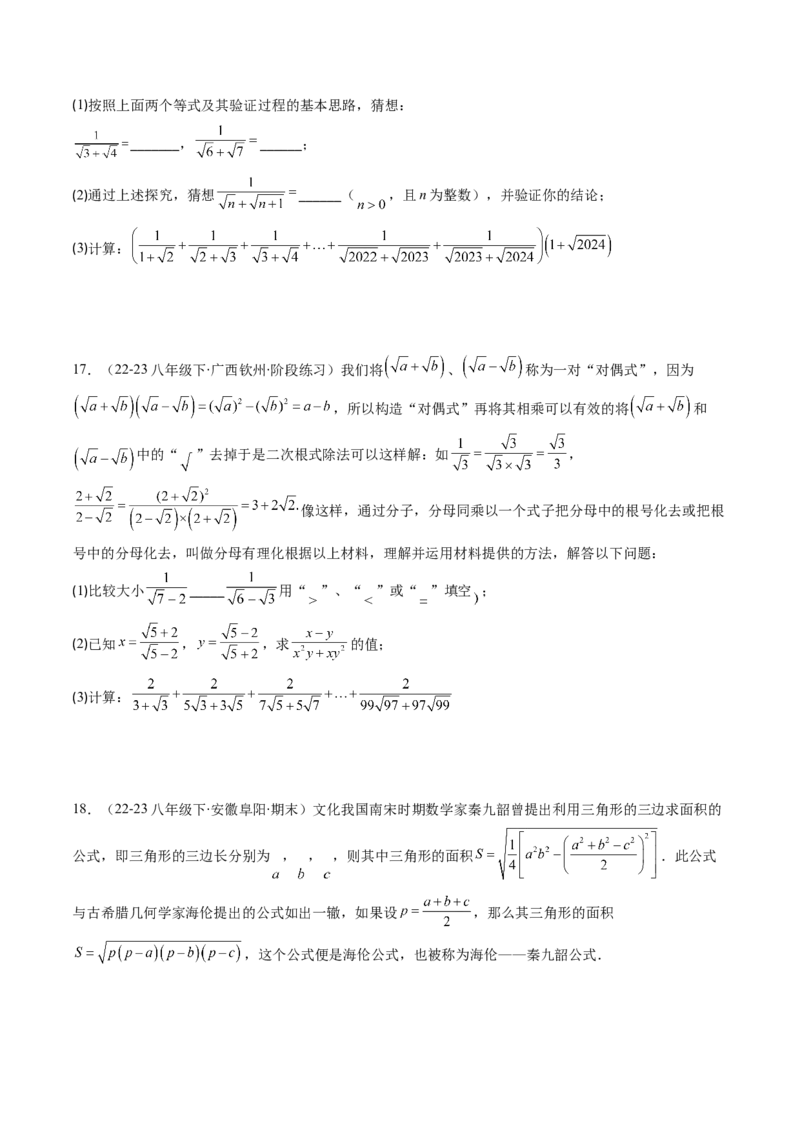第二章第07讲二次根式的加减法（原卷版）_北师大初中数学_8上-北师大版初中数学_旧版_05习题试卷_帮课堂2023-2024学年八年级数学上册同步学与练（北师大版）