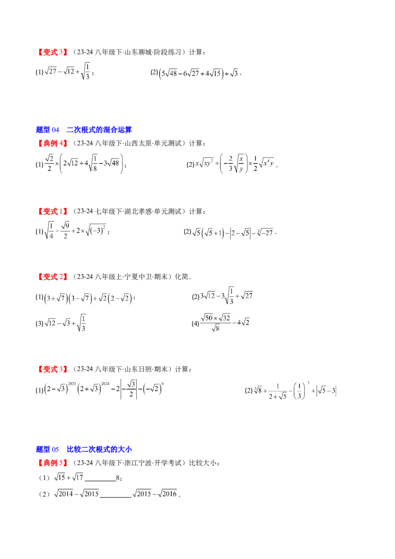 第二章第07讲二次根式的加减法（原卷版）_北师大初中数学_8上-北师大版初中数学_旧版_05习题试卷_帮课堂2023-2024学年八年级数学上册同步学与练（北师大版）