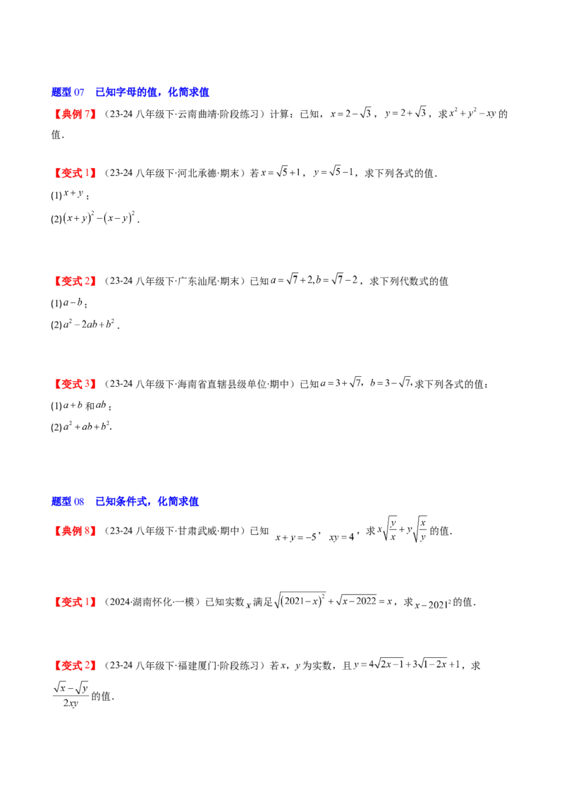 第二章第07讲二次根式的加减法（原卷版）_北师大初中数学_8上-北师大版初中数学_旧版_05习题试卷_帮课堂2023-2024学年八年级数学上册同步学与练（北师大版）