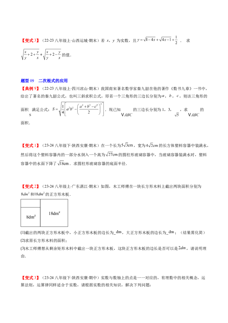 第二章第07讲二次根式的加减法（原卷版）_北师大初中数学_8上-北师大版初中数学_旧版_05习题试卷_帮课堂2023-2024学年八年级数学上册同步学与练（北师大版）