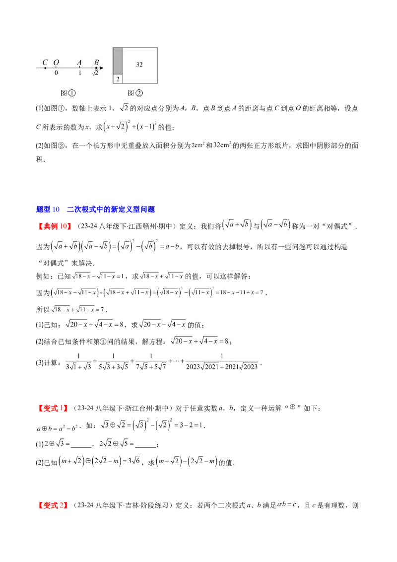 第二章第07讲二次根式的加减法（原卷版）_北师大初中数学_8上-北师大版初中数学_旧版_05习题试卷_帮课堂2023-2024学年八年级数学上册同步学与练（北师大版）