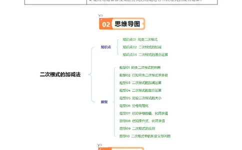 第二章第07讲二次根式的加减法（原卷版）_北师大初中数学_8上-北师大版初中数学_旧版_05习题试卷_帮课堂2023-2024学年八年级数学上册同步学与练（北师大版）