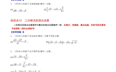第二章第07讲二次根式的加减法（原卷版）_北师大初中数学_8上-北师大版初中数学_旧版_05习题试卷_帮课堂2023-2024学年八年级数学上册同步学与练（北师大版）