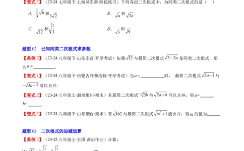 第二章第07讲二次根式的加减法（原卷版）_北师大初中数学_8上-北师大版初中数学_旧版_05习题试卷_帮课堂2023-2024学年八年级数学上册同步学与练（北师大版）