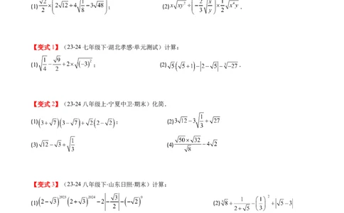 第二章第07讲二次根式的加减法（原卷版）_北师大初中数学_8上-北师大版初中数学_旧版_05习题试卷_帮课堂2023-2024学年八年级数学上册同步学与练（北师大版）