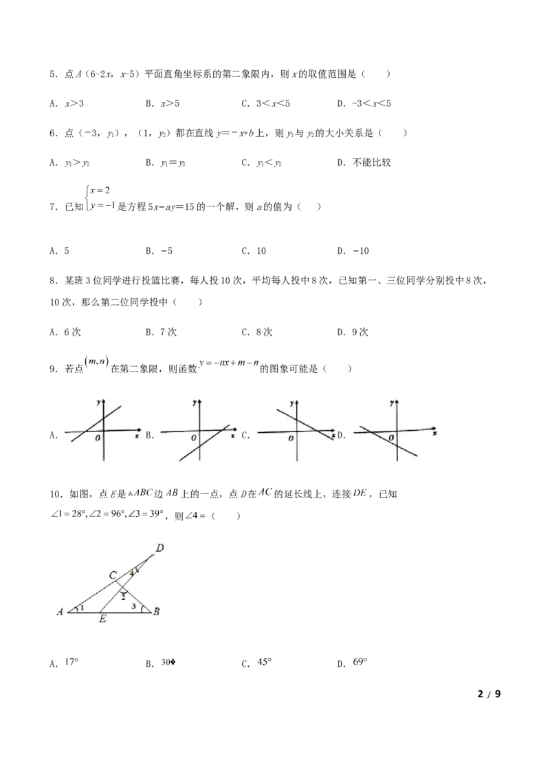 期末测试&middot;拔高常考易错突破卷（原卷版）_北师大初中数学_8上-北师大版初中数学_旧版_05习题试卷_4期末试卷
