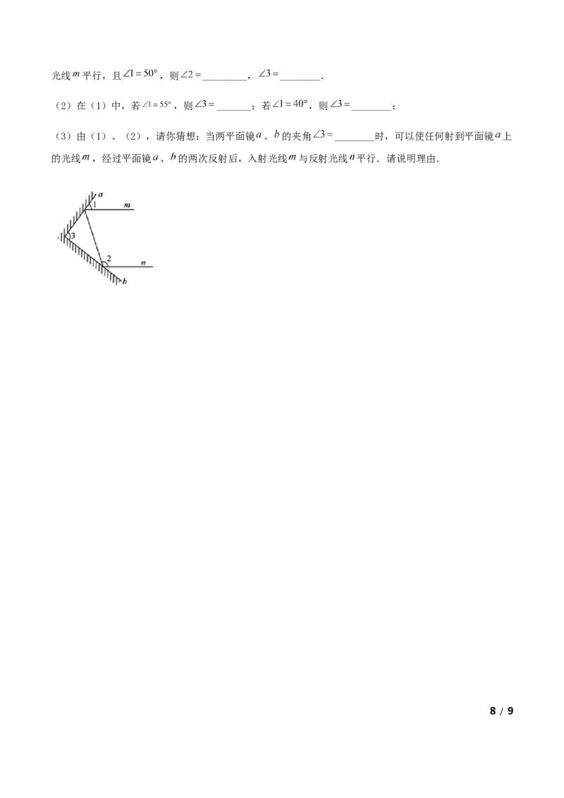 期末测试&middot;拔高常考易错突破卷（原卷版）_北师大初中数学_8上-北师大版初中数学_旧版_05习题试卷_4期末试卷