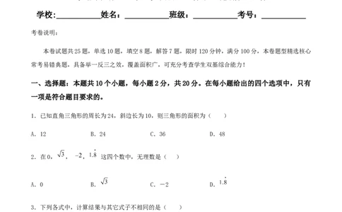 期末测试&middot;拔高常考易错突破卷（原卷版）_北师大初中数学_8上-北师大版初中数学_旧版_05习题试卷_4期末试卷