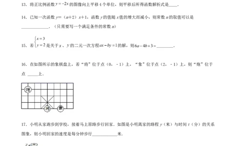 期末测试&middot;拔高常考易错突破卷（原卷版）_北师大初中数学_8上-北师大版初中数学_旧版_05习题试卷_4期末试卷