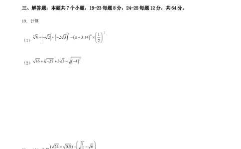 期末测试&middot;拔高常考易错突破卷（原卷版）_北师大初中数学_8上-北师大版初中数学_旧版_05习题试卷_4期末试卷