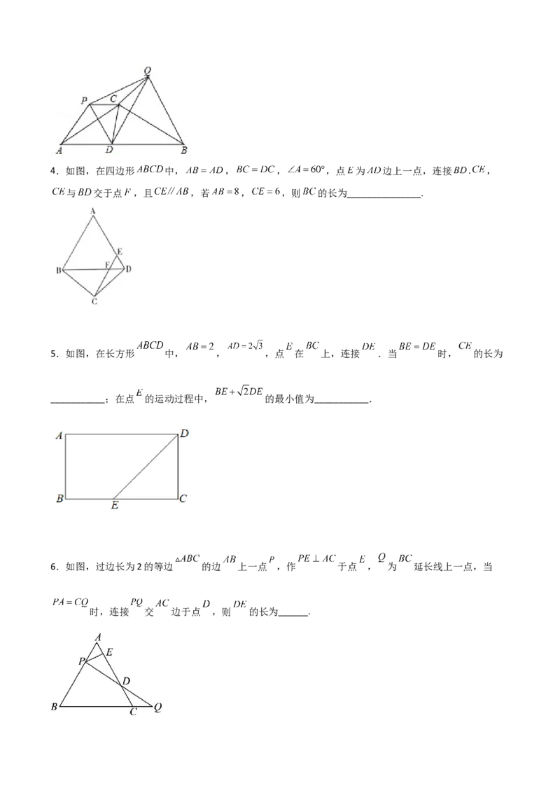 第一章三角形的证明B卷压轴题考点训练（原卷版）_北师大初中数学_8下-北师大版初中数学_旧版-可参考_06专项讲练