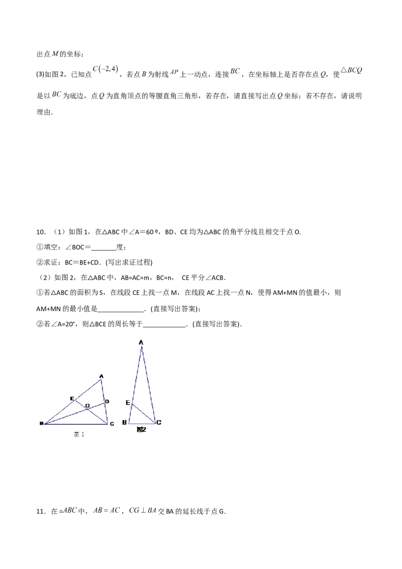 第一章三角形的证明B卷压轴题考点训练（原卷版）_北师大初中数学_8下-北师大版初中数学_旧版-可参考_06专项讲练