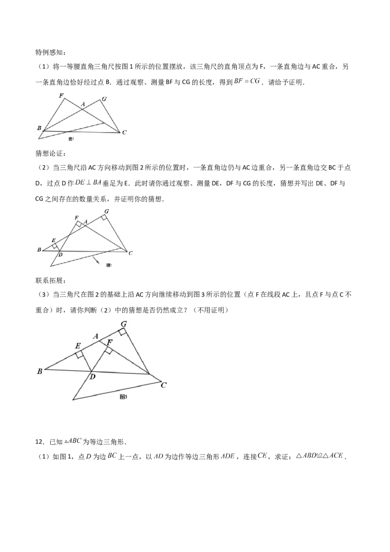 第一章三角形的证明B卷压轴题考点训练（原卷版）_北师大初中数学_8下-北师大版初中数学_旧版-可参考_06专项讲练
