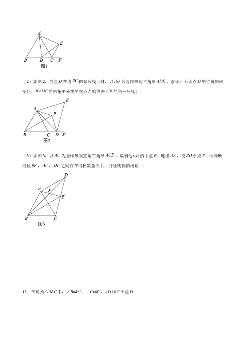第一章三角形的证明B卷压轴题考点训练（原卷版）_北师大初中数学_8下-北师大版初中数学_旧版-可参考_06专项讲练