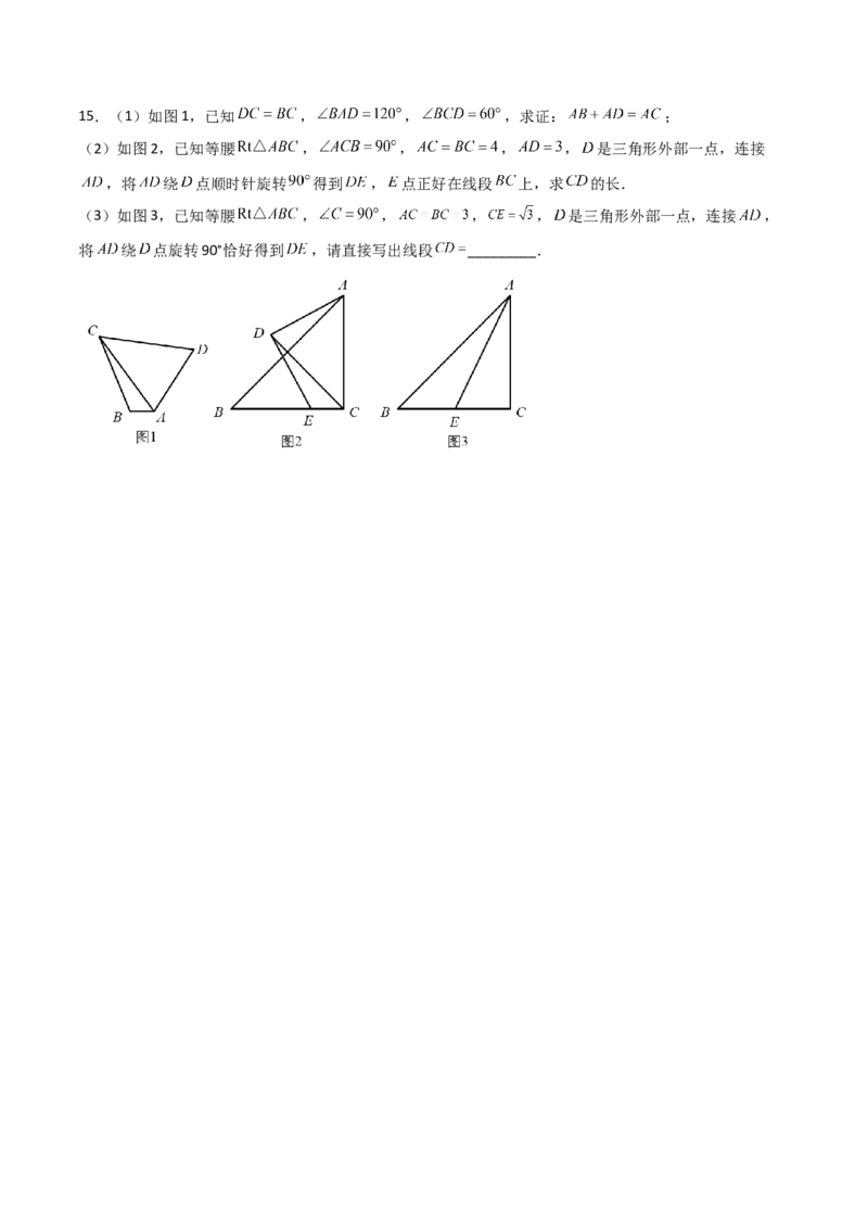 第一章三角形的证明B卷压轴题考点训练（原卷版）_北师大初中数学_8下-北师大版初中数学_旧版-可参考_06专项讲练