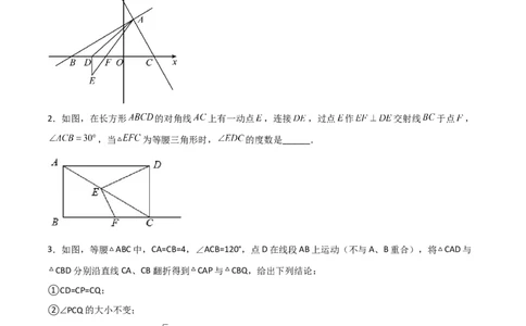 第一章三角形的证明B卷压轴题考点训练（原卷版）_北师大初中数学_8下-北师大版初中数学_旧版-可参考_06专项讲练