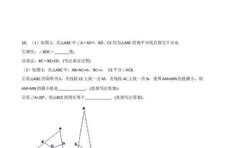 第一章三角形的证明B卷压轴题考点训练（原卷版）_北师大初中数学_8下-北师大版初中数学_旧版-可参考_06专项讲练