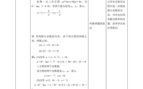 核心素养目标2.5一元二次方程根与系数的关系教学设计_北师大初中数学_9上-北师大版初中数学_01课件+教案核心素养目标_教案