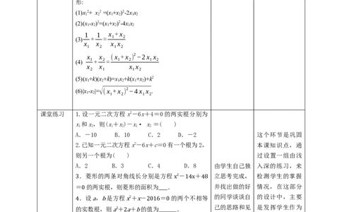 核心素养目标2.5一元二次方程根与系数的关系教学设计_北师大初中数学_9上-北师大版初中数学_01课件+教案核心素养目标_教案