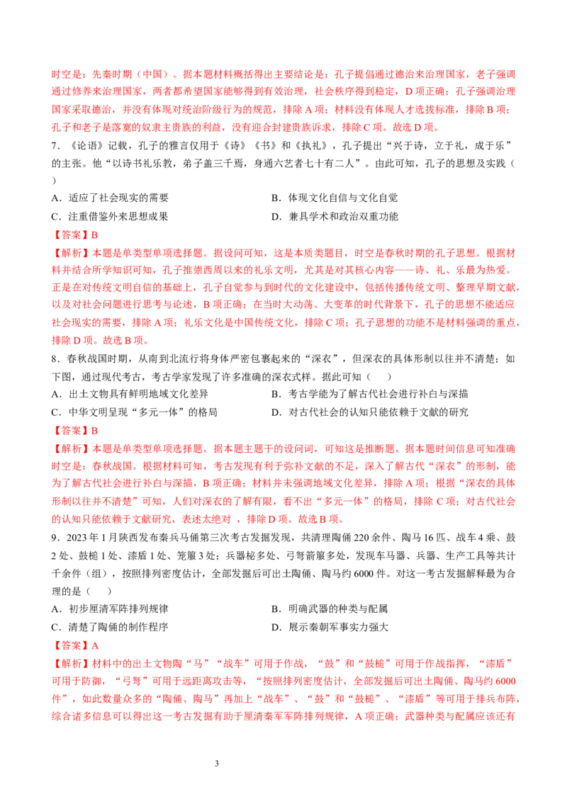 专题一先秦至秦汉：从中华文明起源到统一多民族封建国家的建立和巩固（解析版）_07高考历史_新高考复习资料_2024年新高考复习资料_一轮复习资料_专题检测卷