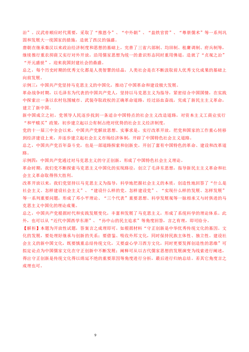 专题一先秦至秦汉：从中华文明起源到统一多民族封建国家的建立和巩固（解析版）_07高考历史_新高考复习资料_2024年新高考复习资料_一轮复习资料_专题检测卷