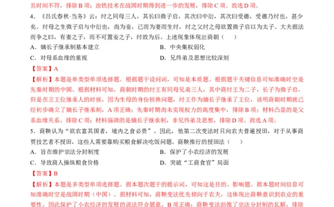 专题一先秦至秦汉：从中华文明起源到统一多民族封建国家的建立和巩固（解析版）_07高考历史_新高考复习资料_2024年新高考复习资料_一轮复习资料_专题检测卷