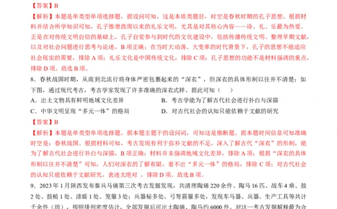 专题一先秦至秦汉：从中华文明起源到统一多民族封建国家的建立和巩固（解析版）_07高考历史_新高考复习资料_2024年新高考复习资料_一轮复习资料_专题检测卷