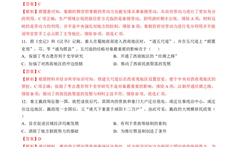 专题一先秦至秦汉：从中华文明起源到统一多民族封建国家的建立和巩固（解析版）_07高考历史_新高考复习资料_2024年新高考复习资料_一轮复习资料_专题检测卷