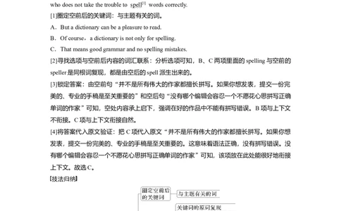 专题二　解法2　利用词汇线索选句淘宝店：红太阳资料库_03高考英语_2025年新高考资料_二轮复习_2025年高考英语大二轮_教师用书Word版文档_阅读篇&mdash;&mdash;四选一阅读和七选五阅读
