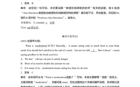 专题二　解法2　利用词汇线索选句淘宝店：红太阳资料库_03高考英语_2025年新高考资料_二轮复习_2025年高考英语大二轮_教师用书Word版文档_阅读篇&mdash;&mdash;四选一阅读和七选五阅读