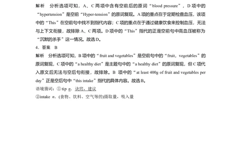 专题二　解法2　利用词汇线索选句淘宝店：红太阳资料库_03高考英语_2025年新高考资料_二轮复习_2025年高考英语大二轮_教师用书Word版文档_阅读篇&mdash;&mdash;四选一阅读和七选五阅读