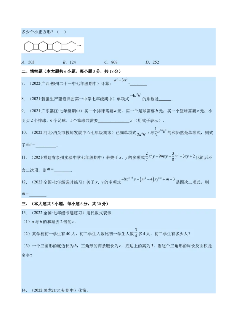 第三章整式及其加减培优检测卷(原卷版)（重点突围）_北师大初中数学_7上-北师大版初中数学_7上-初中数学北师大（旧版）赠送_06专项讲练