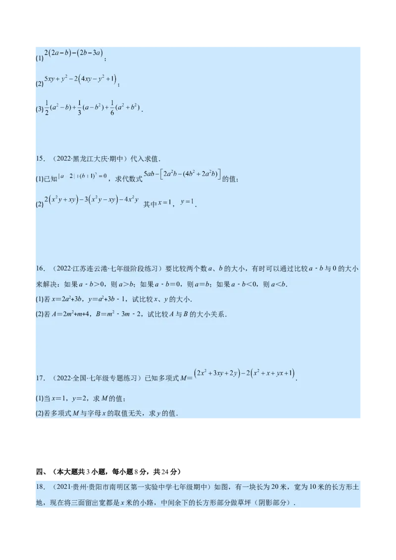 第三章整式及其加减培优检测卷(原卷版)（重点突围）_北师大初中数学_7上-北师大版初中数学_7上-初中数学北师大（旧版）赠送_06专项讲练